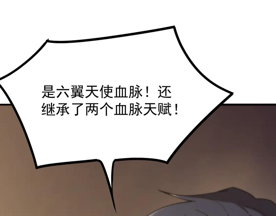 《SSS级超越常理的圣骑士》第24话 特殊血脉：六翼天使 第183页
