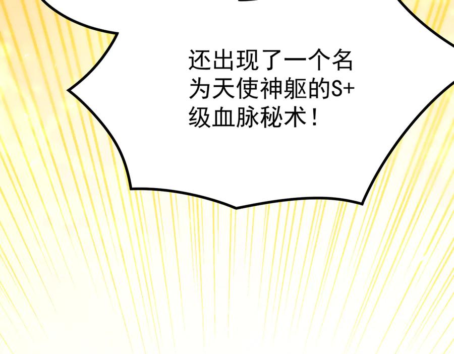 《SSS级超越常理的圣骑士》第24话 特殊血脉：六翼天使 第195页