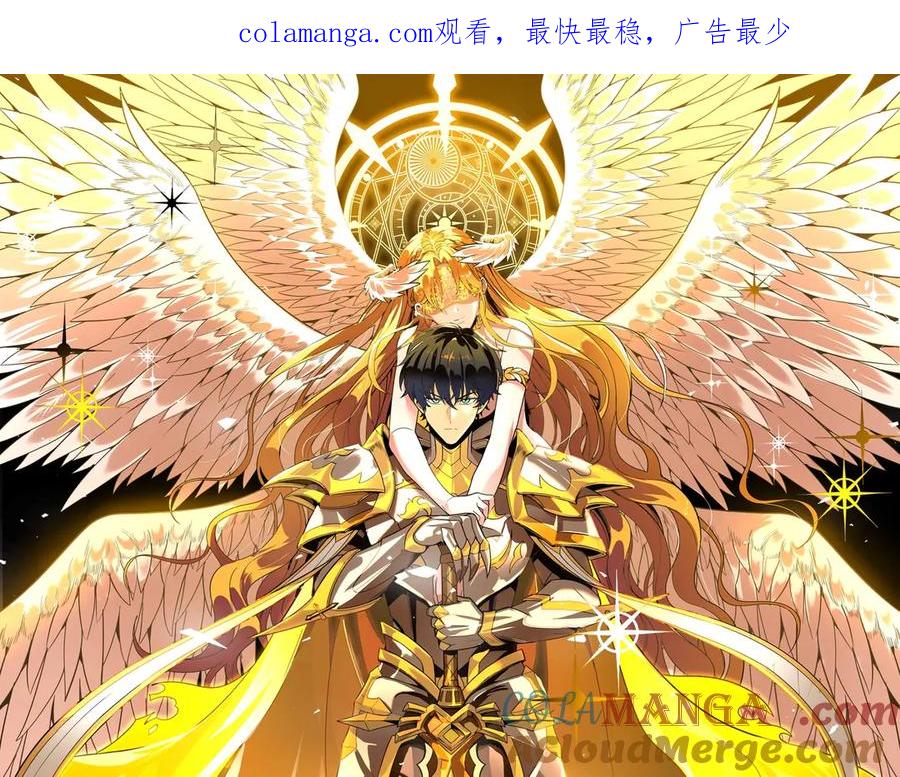 《SSS级超越常理的圣骑士》第24话 特殊血脉：六翼天使 第1页