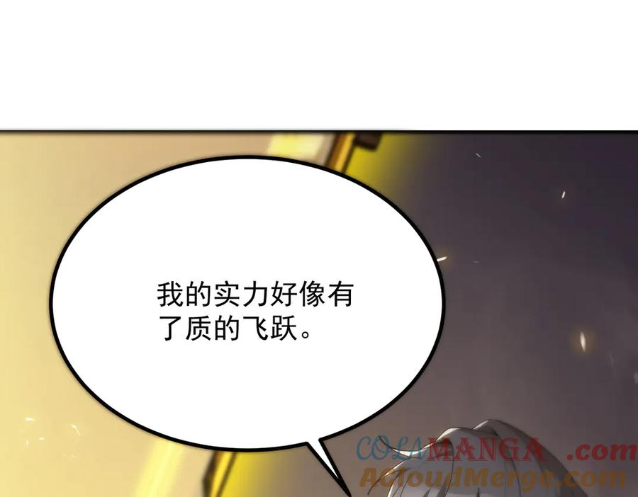 《SSS级超越常理的圣骑士》第24话 特殊血脉：六翼天使 第173页