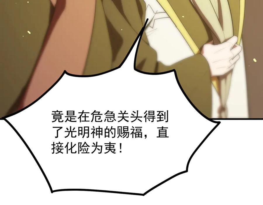 《SSS级超越常理的圣骑士》第24话 特殊血脉：六翼天使 第168页