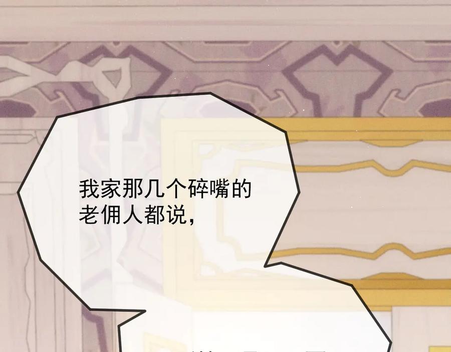 《凯洛斯山的十叶花》第23话 流言蜚语 第52页