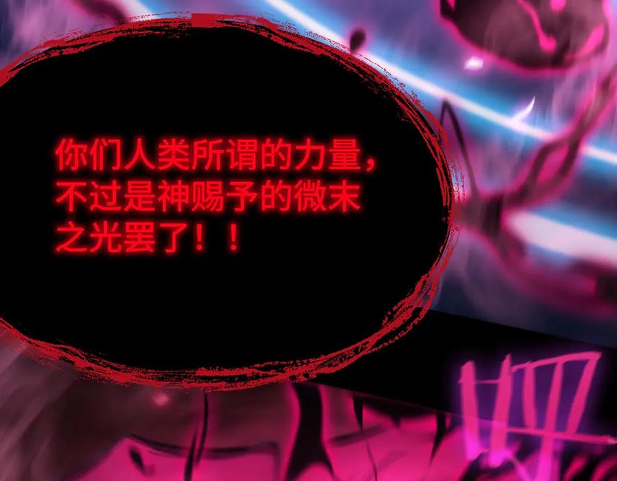 《SSS级超越常理的圣骑士》第24话 特殊血脉：六翼天使 第43页