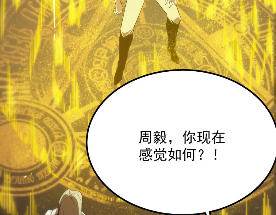 《SSS级超越常理的圣骑士》第24话 特殊血脉：六翼天使 第170页