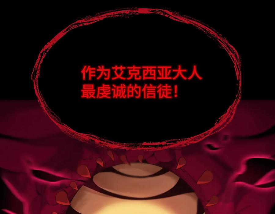 《SSS级超越常理的圣骑士》第24话 特殊血脉：六翼天使 第46页