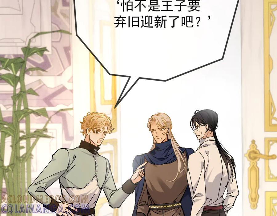 《凯洛斯山的十叶花》第23话 流言蜚语 第53页