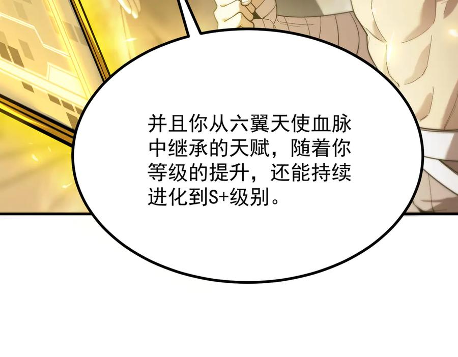 《SSS级超越常理的圣骑士》第24话 特殊血脉：六翼天使 第190页