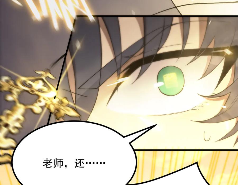 《SSS级超越常理的圣骑士》第24话 特殊血脉：六翼天使 第194页