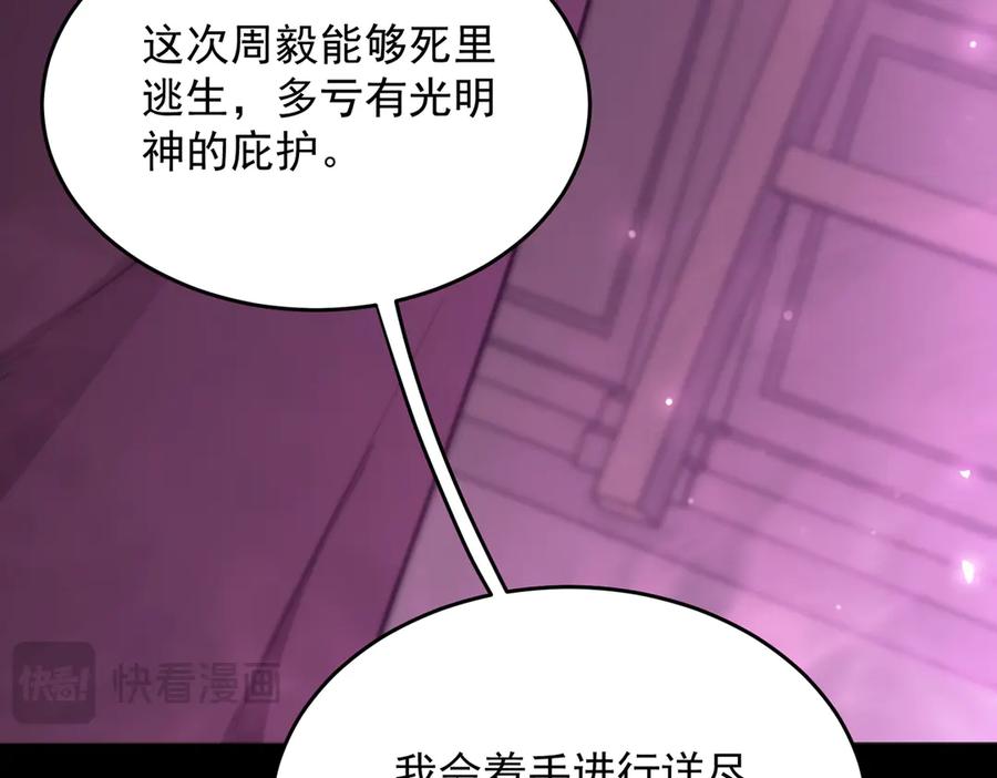 《SSS级超越常理的圣骑士》第25话 训练场挑战开启 第104页