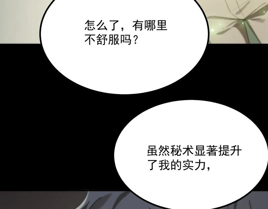 《SSS级超越常理的圣骑士》第25话 训练场挑战开启 第78页