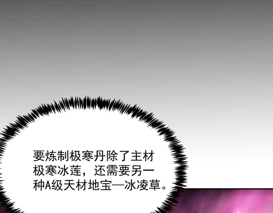 《SSS级超越常理的圣骑士》第25话 训练场挑战开启 第106页