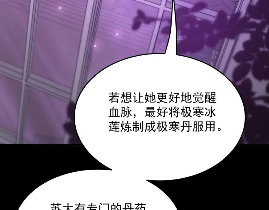 《SSS级超越常理的圣骑士》第25话 训练场挑战开启 第90页