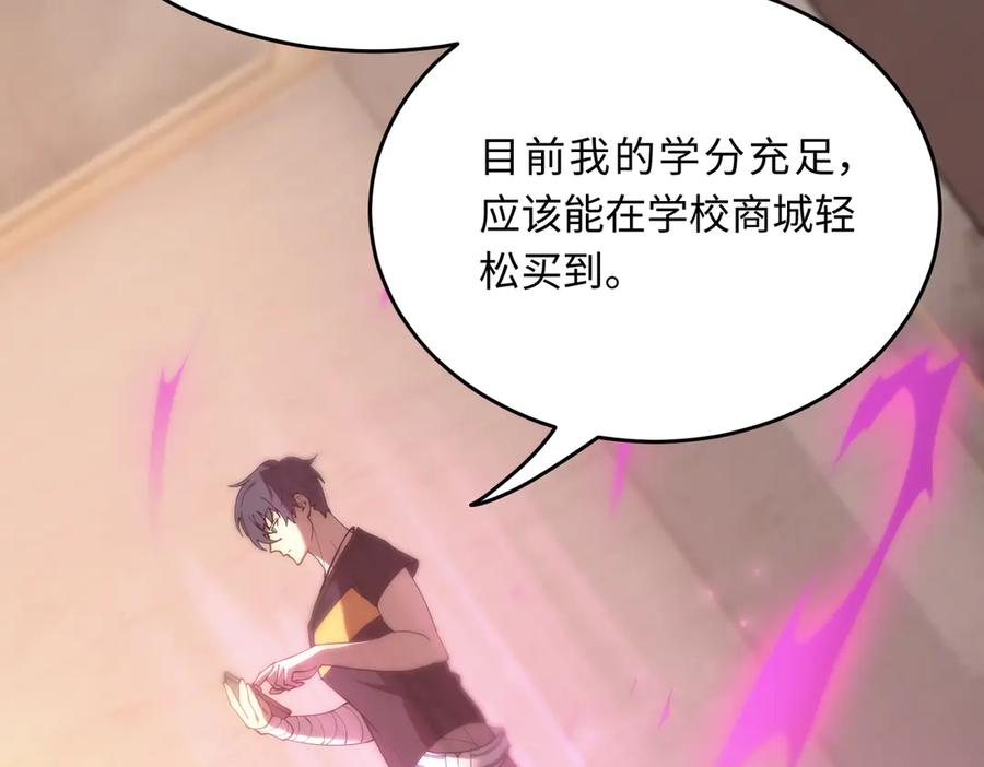 《SSS级超越常理的圣骑士》第25话 训练场挑战开启 第111页