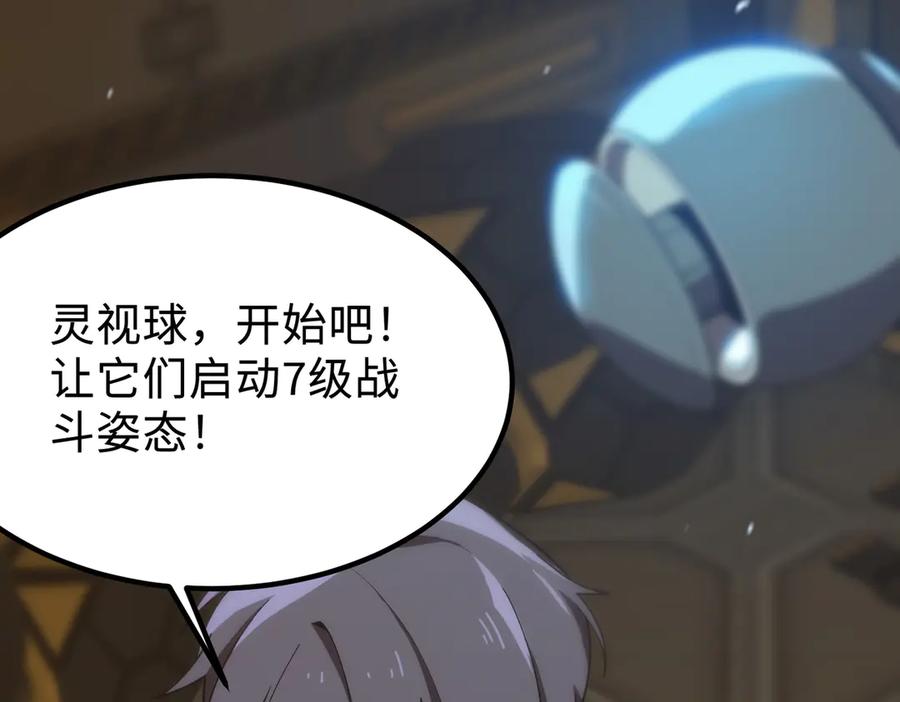 《SSS级超越常理的圣骑士》第25话 训练场挑战开启 第206页