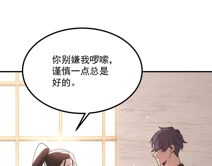 《SSS级超越常理的圣骑士》第25话 训练场挑战开启 第168页