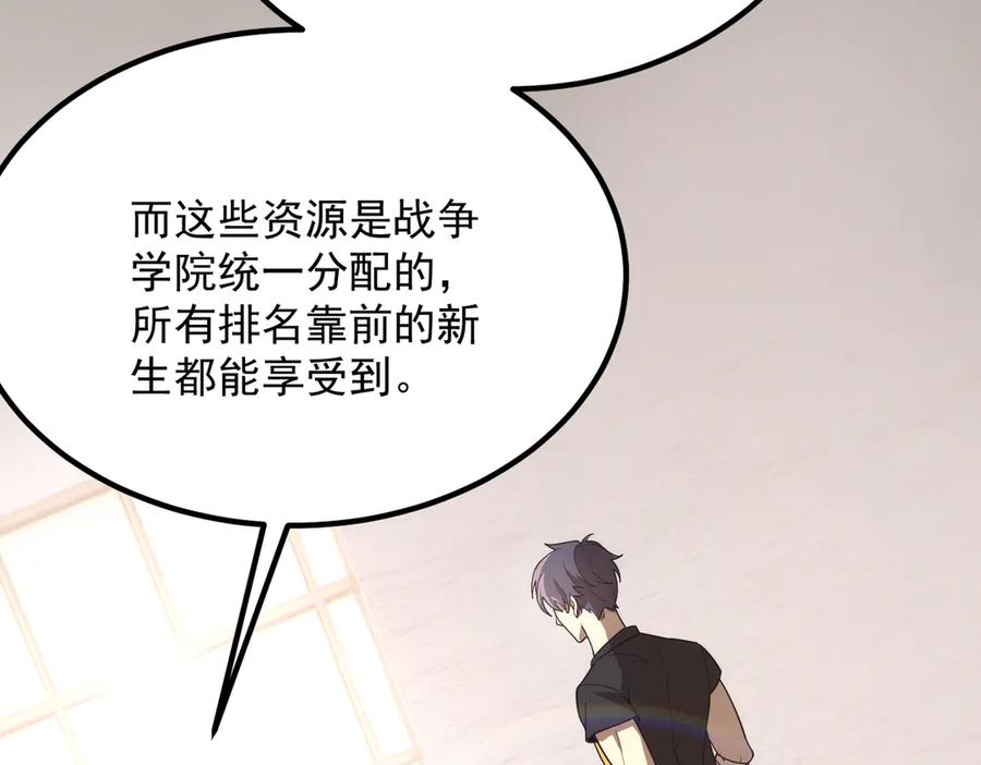 《SSS级超越常理的圣骑士》第25话 训练场挑战开启 第132页