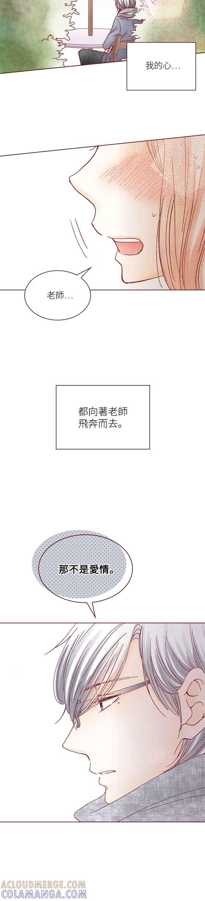 《迟来的初恋》第26话 第15页