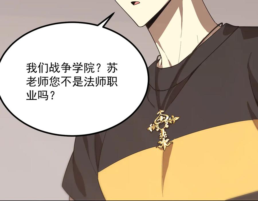 《SSS级超越常理的圣骑士》第25话 训练场挑战开启 第136页