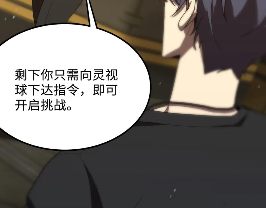 《SSS级超越常理的圣骑士》第25话 训练场挑战开启 第204页