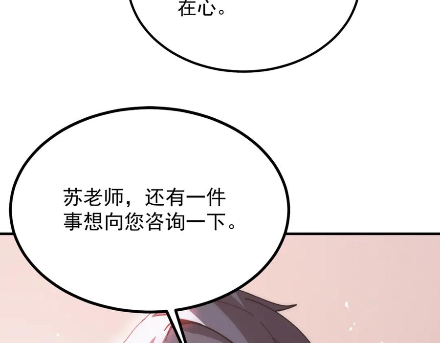 《SSS级超越常理的圣骑士》第25话 训练场挑战开启 第170页