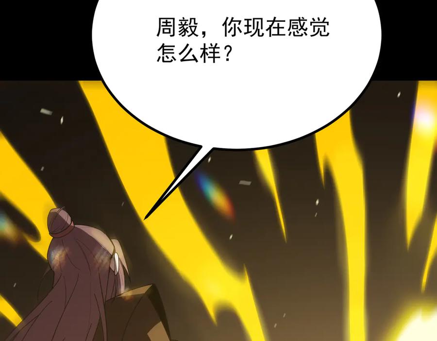 《SSS级超越常理的圣骑士》第25话 训练场挑战开启 第43页