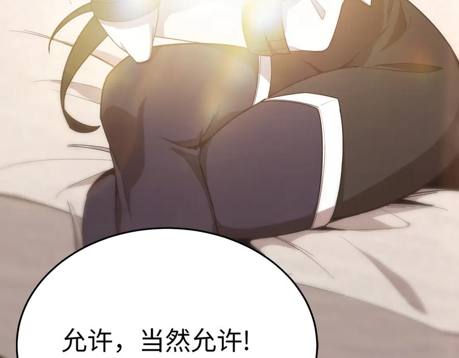 《SSS级超越常理的圣骑士》第25话 训练场挑战开启 第139页