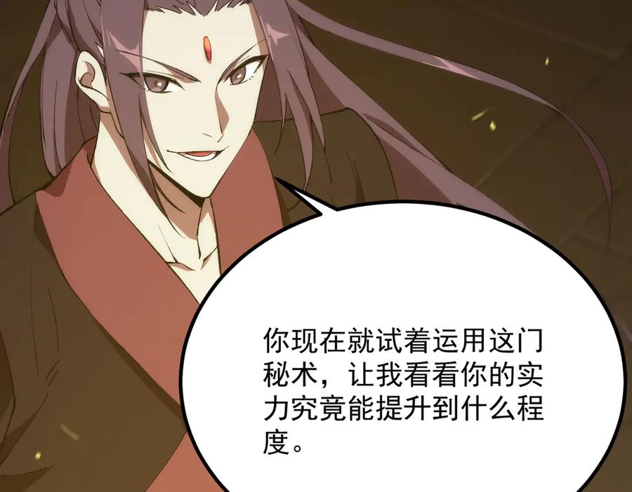 《SSS级超越常理的圣骑士》第25话 训练场挑战开启 第7页