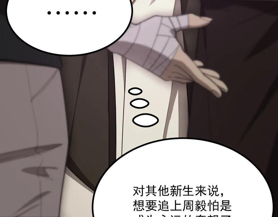 《SSS级超越常理的圣骑士》第25话 训练场挑战开启 第86页