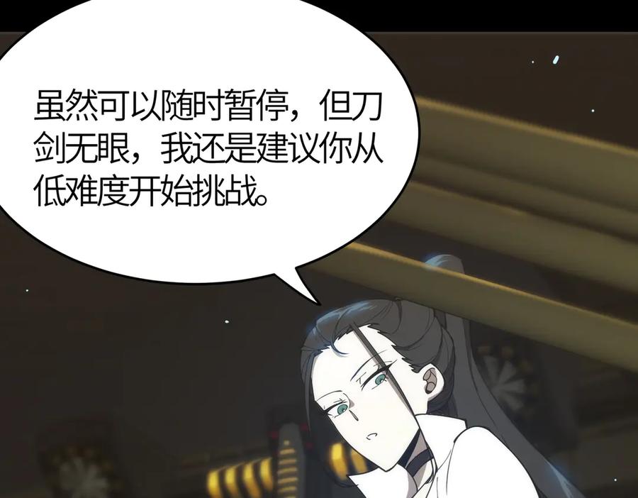 《SSS级超越常理的圣骑士》第25话 训练场挑战开启 第198页