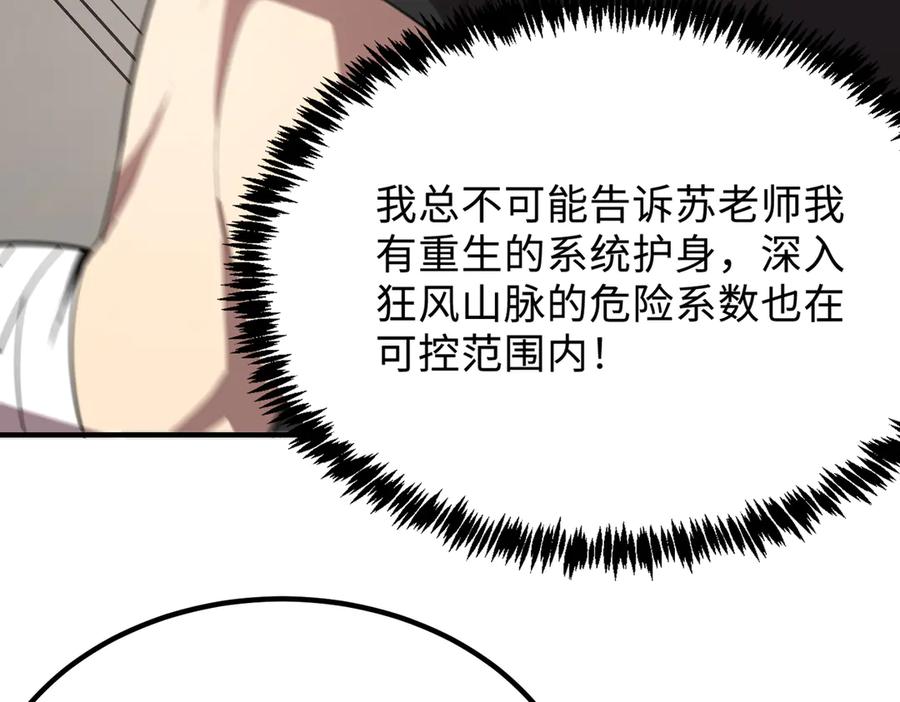 《SSS级超越常理的圣骑士》第25话 训练场挑战开启 第164页