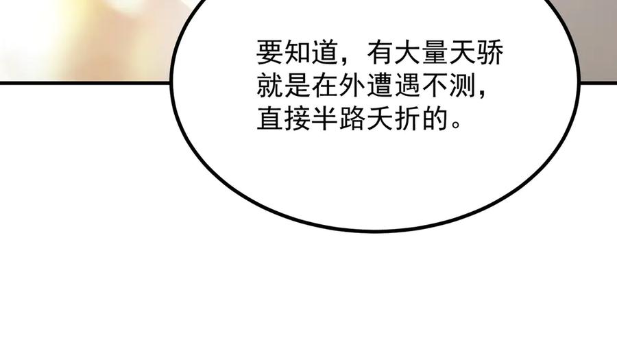 《SSS级超越常理的圣骑士》第25话 训练场挑战开启 第167页