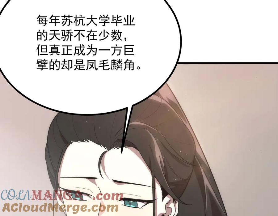 《SSS级超越常理的圣骑士》第25话 训练场挑战开启 第165页