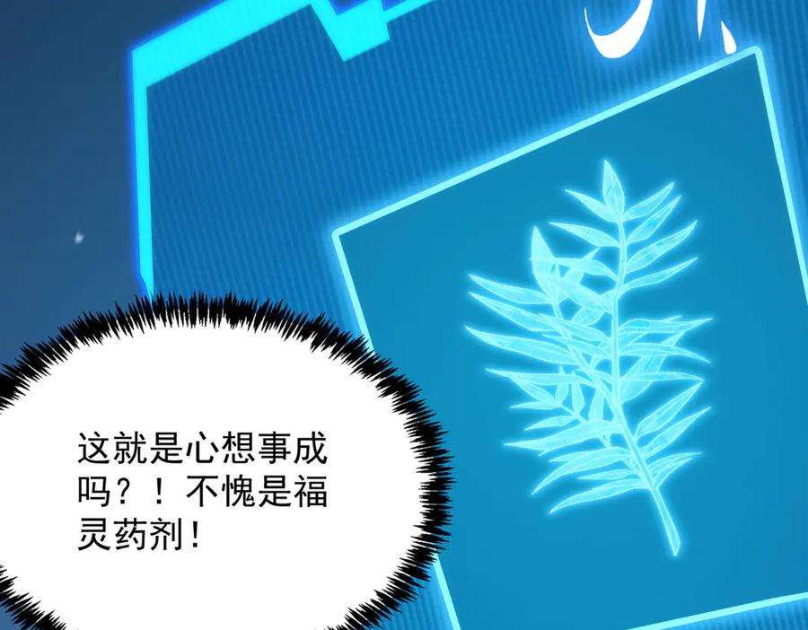 《SSS级超越常理的圣骑士》第25话 训练场挑战开启 第152页