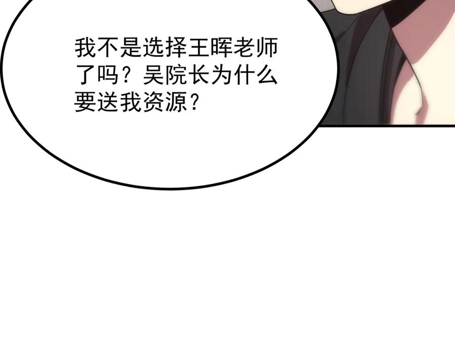 《SSS级超越常理的圣骑士》第25话 训练场挑战开启 第128页