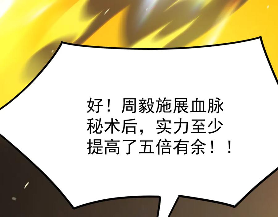 《SSS级超越常理的圣骑士》第25话 训练场挑战开启 第39页