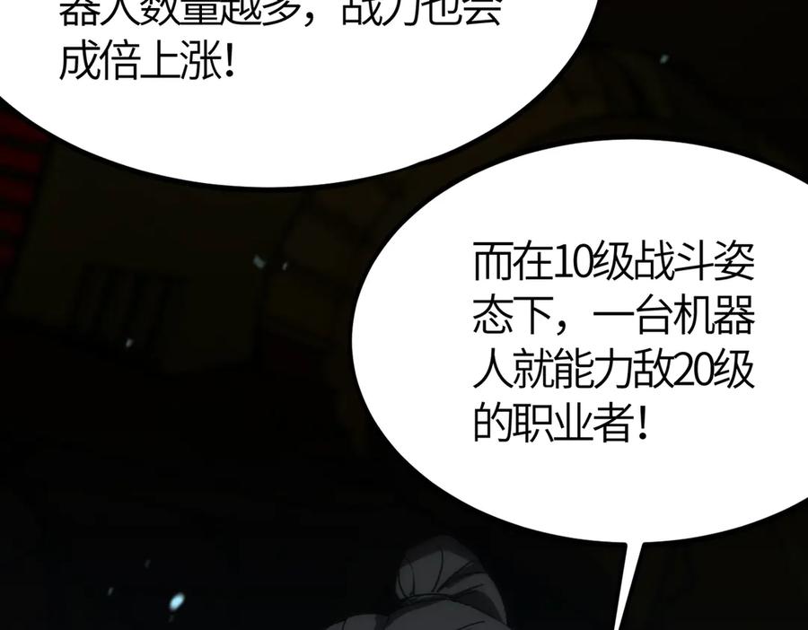 《SSS级超越常理的圣骑士》第25话 训练场挑战开启 第188页