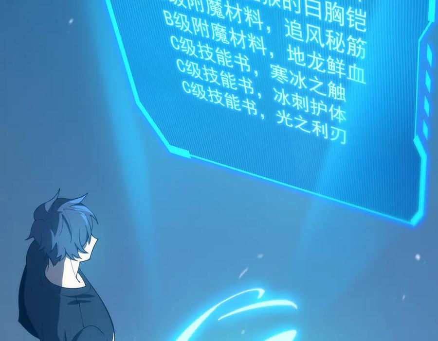 《SSS级超越常理的圣骑士》第25话 训练场挑战开启 第147页
