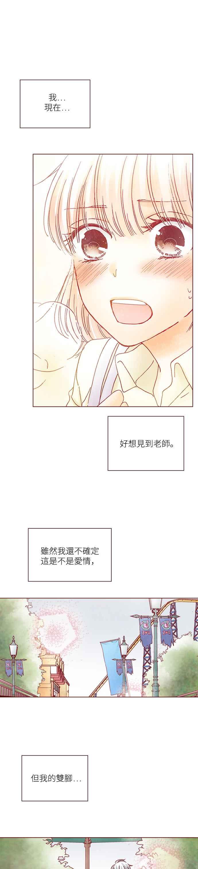 《迟来的初恋》第26话 第14页