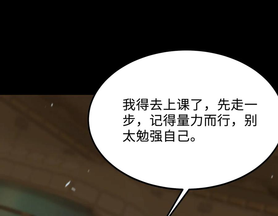 《SSS级超越常理的圣骑士》第25话 训练场挑战开启 第202页
