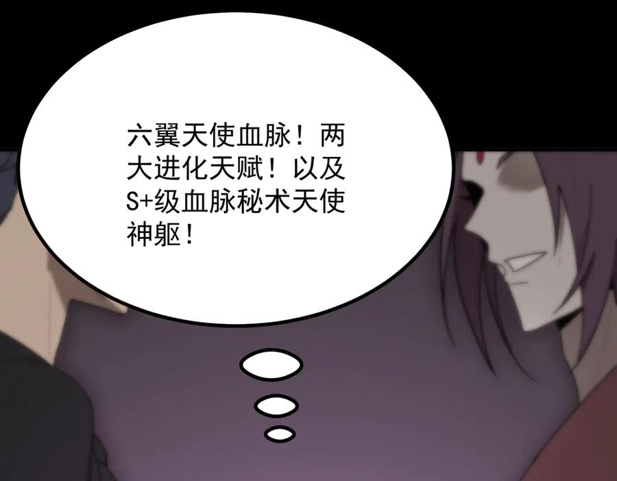 《SSS级超越常理的圣骑士》第25话 训练场挑战开启 第84页