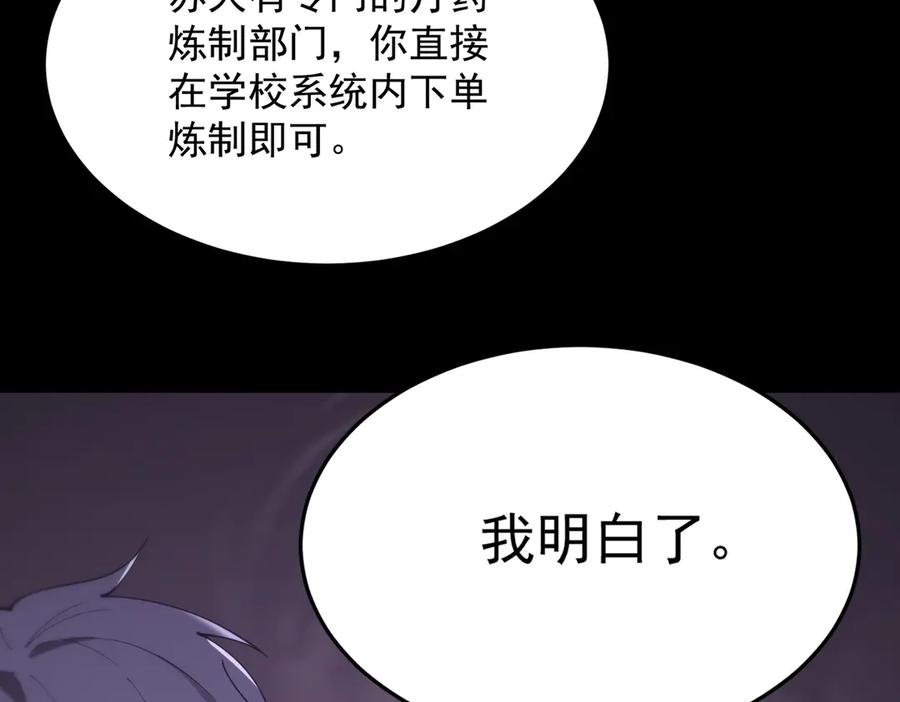 《SSS级超越常理的圣骑士》第25话 训练场挑战开启 第91页