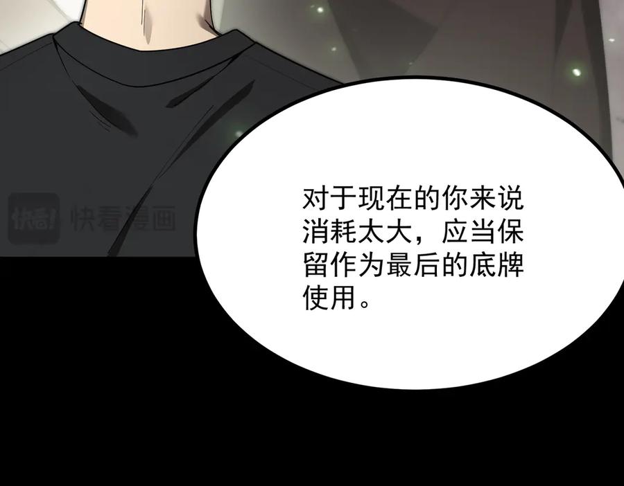 《SSS级超越常理的圣骑士》第25话 训练场挑战开启 第83页