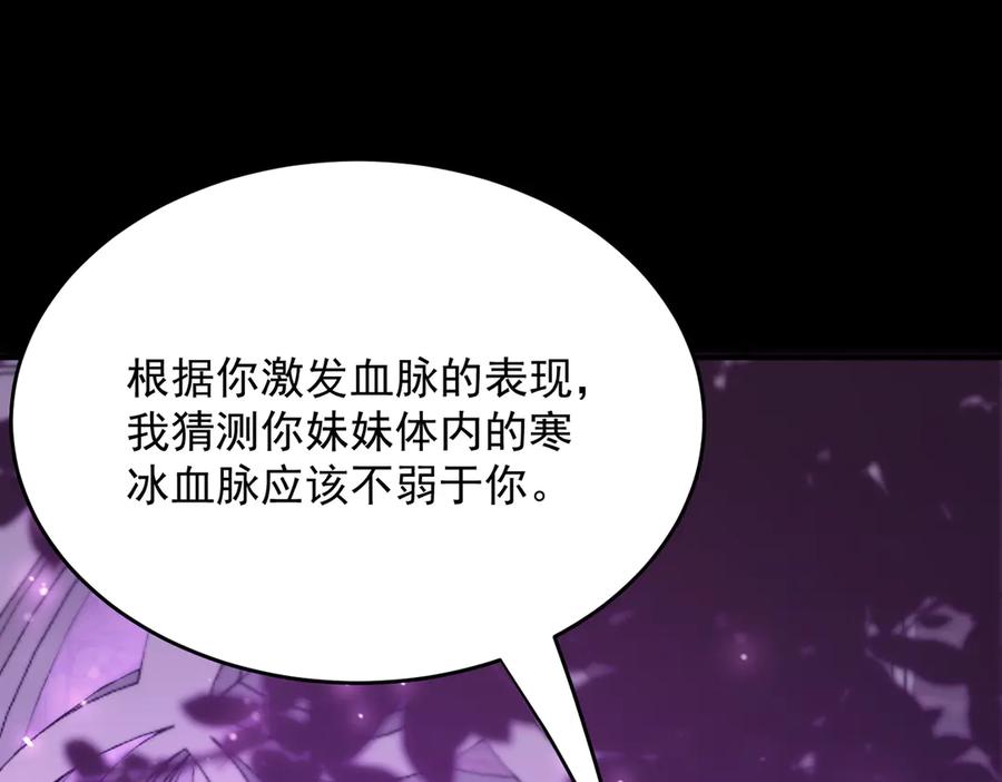 《SSS级超越常理的圣骑士》第25话 训练场挑战开启 第88页