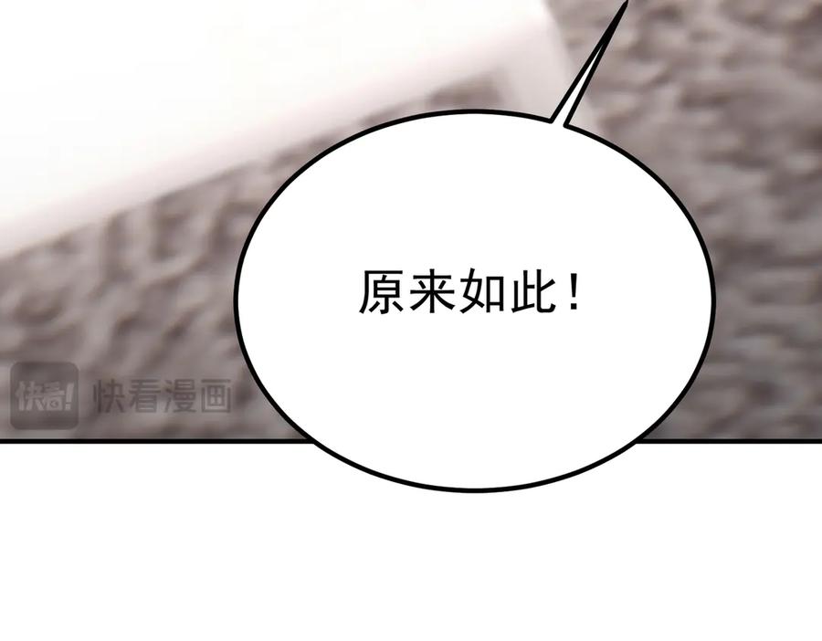 《SSS级超越常理的圣骑士》第25话 训练场挑战开启 第134页