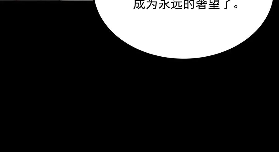 《SSS级超越常理的圣骑士》第25话 训练场挑战开启 第87页