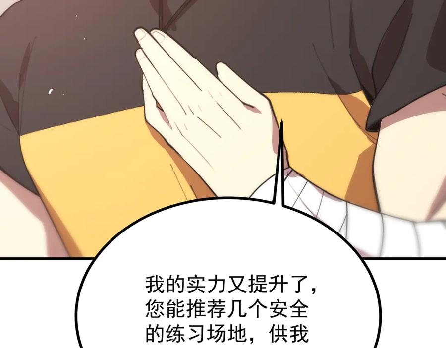 《SSS级超越常理的圣骑士》第25话 训练场挑战开启 第172页