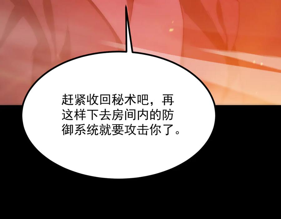 《SSS级超越常理的圣骑士》第25话 训练场挑战开启 第64页
