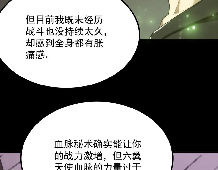 《SSS级超越常理的圣骑士》第25话 训练场挑战开启 第80页