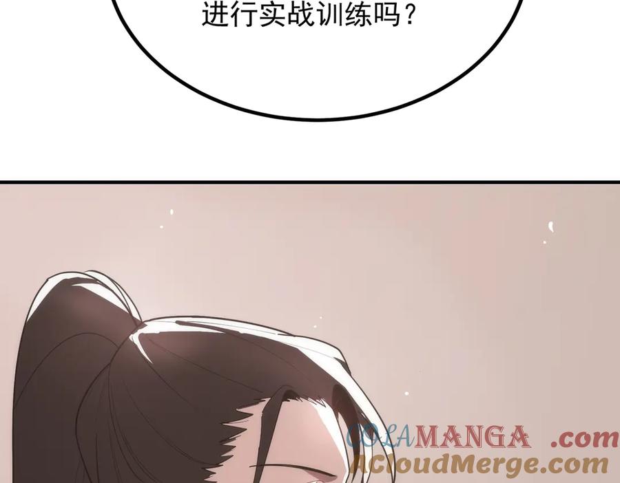 《SSS级超越常理的圣骑士》第25话 训练场挑战开启 第173页