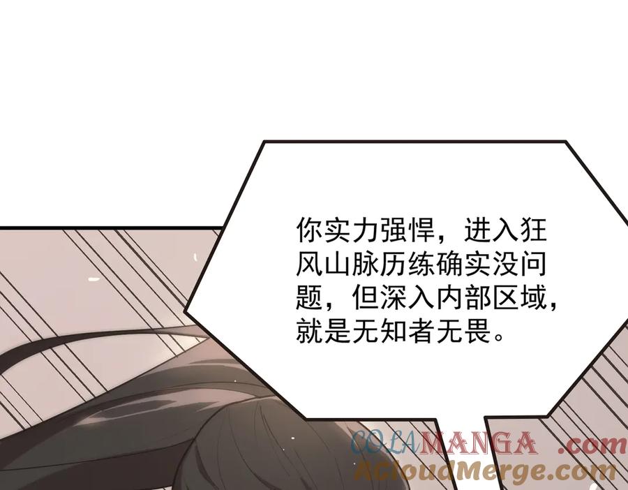 《SSS级超越常理的圣骑士》第25话 训练场挑战开启 第161页